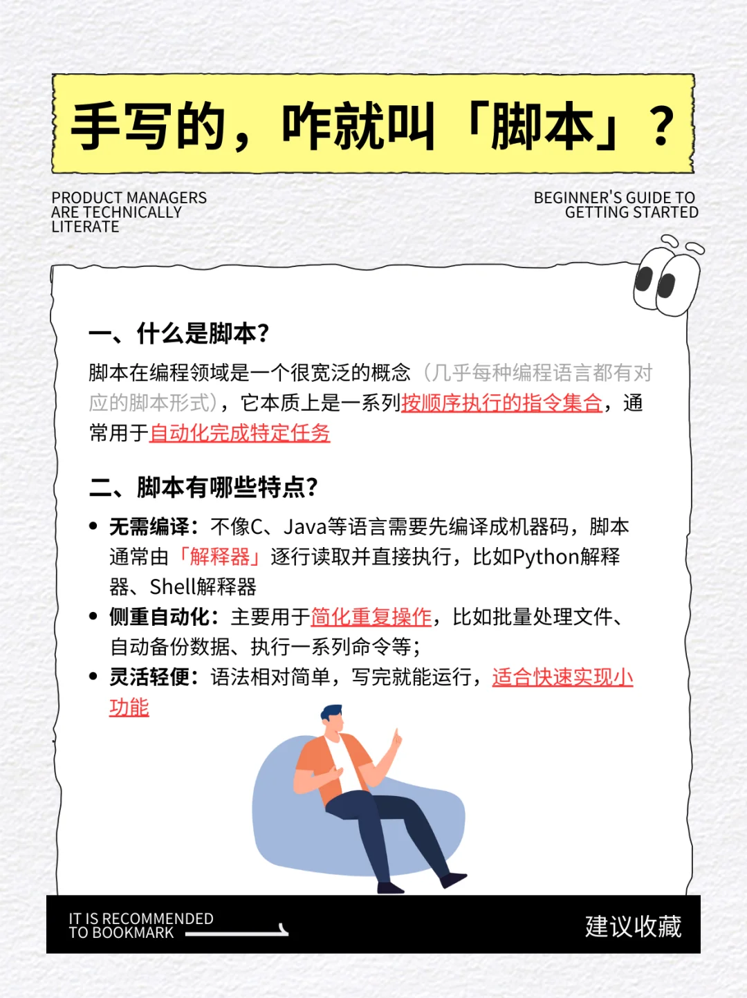 产品经理要懂点技术 - 脚本