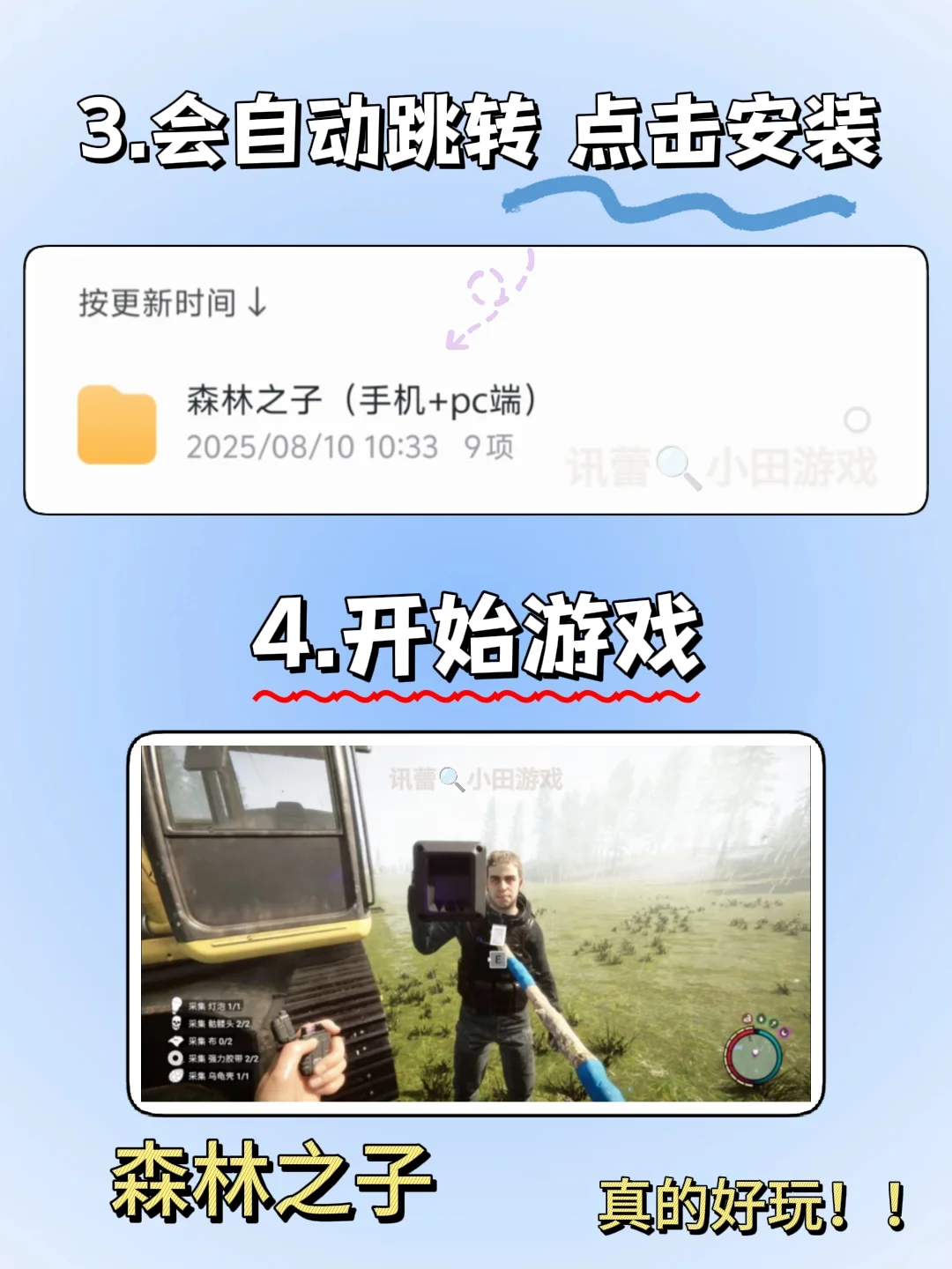 森林之子手机版安装教程来了!快去玩！！