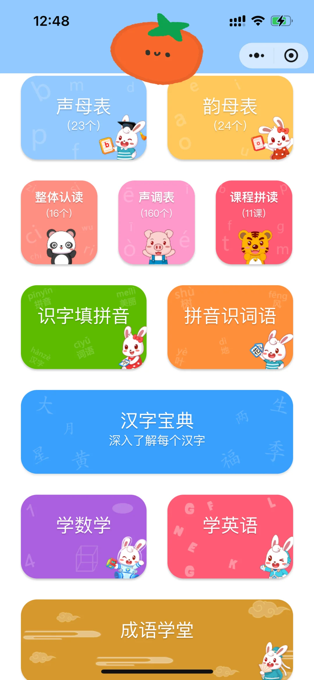 夸爆这个软件，不花💰让娃掌握1200字😀