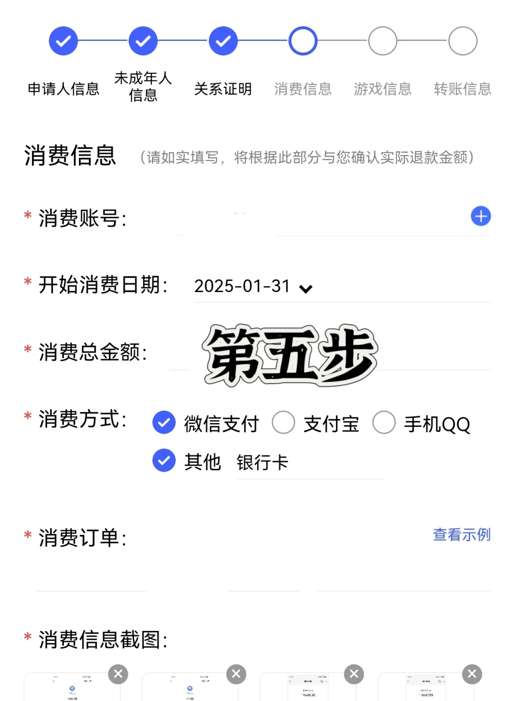 孩子充值游戏1.7万！我的维权经历