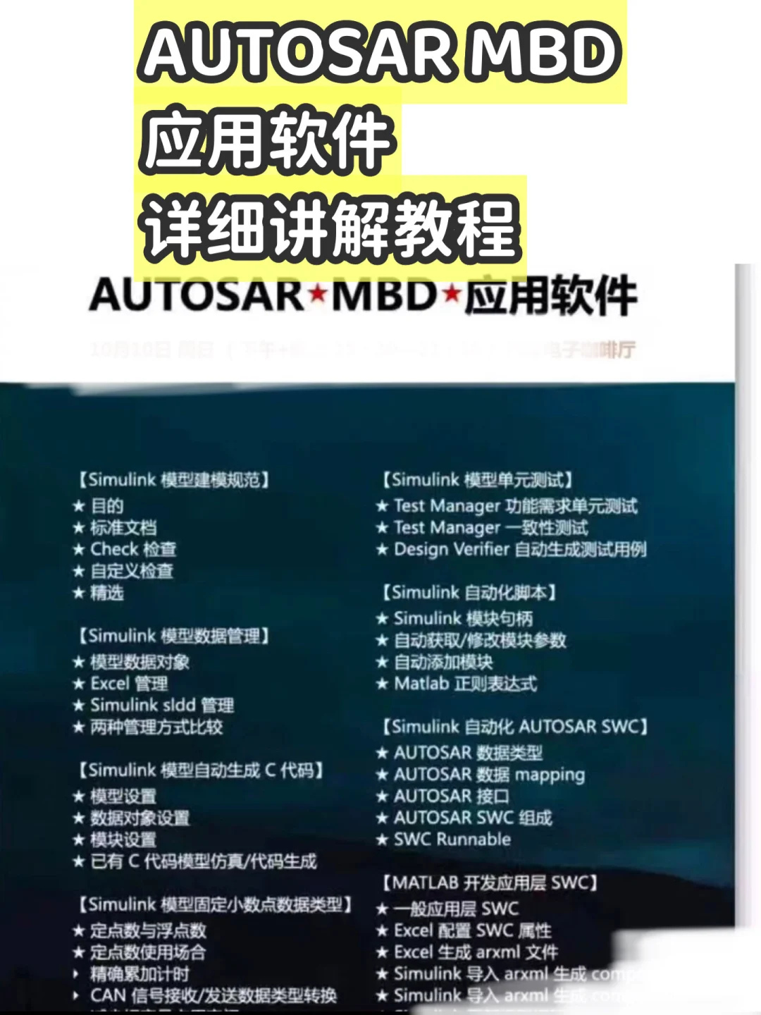AUTOSAR MBD应用软件详细讲解教程电子版PDF