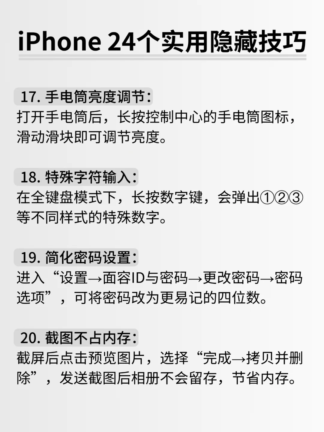 iPhone24个玩机技巧❗️ai软件解锁保姆级攻