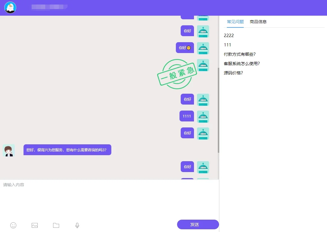 在线客服系统、实时聊天客服系统