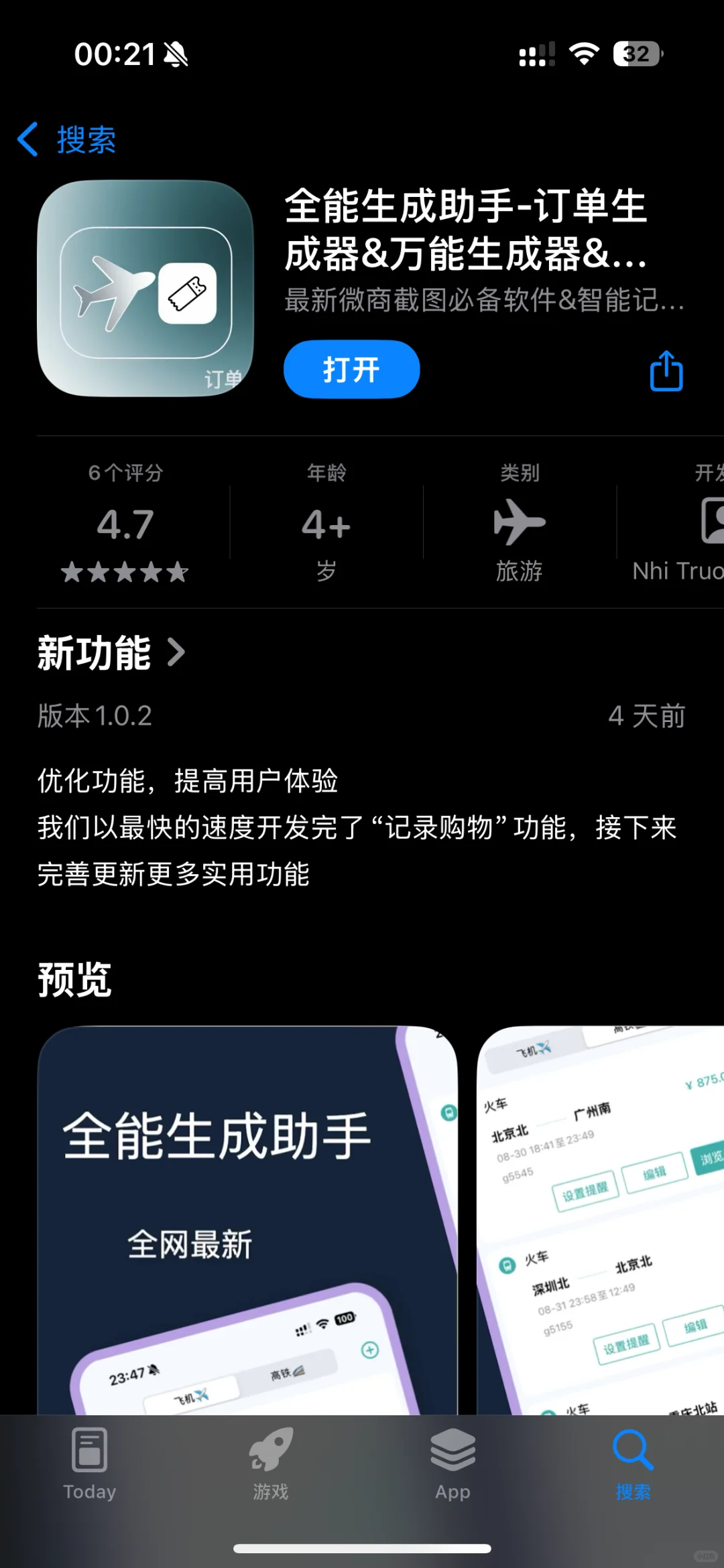 两款宝藏app值得收藏