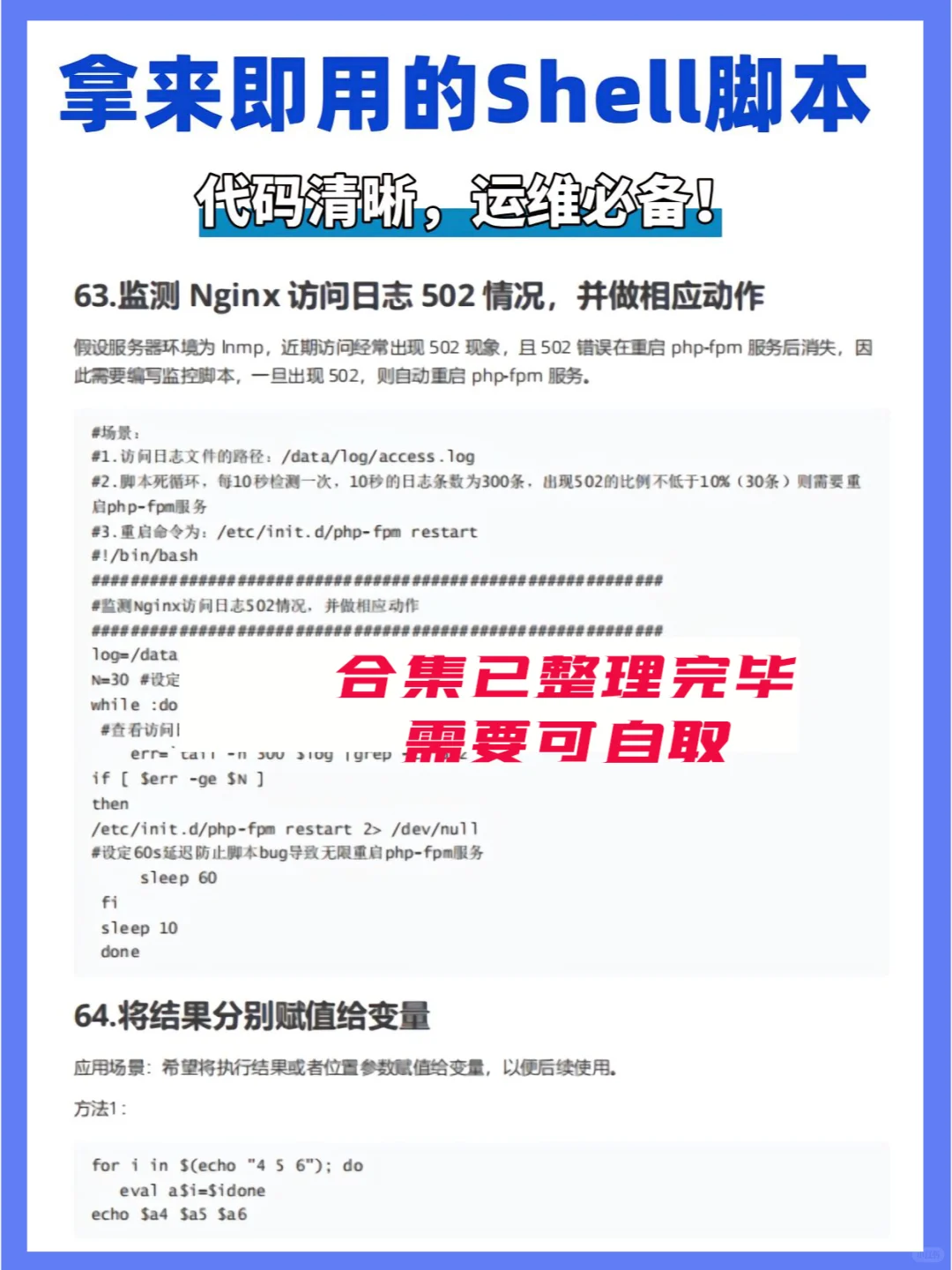 照抄！效率翻倍的280个shell脚本！