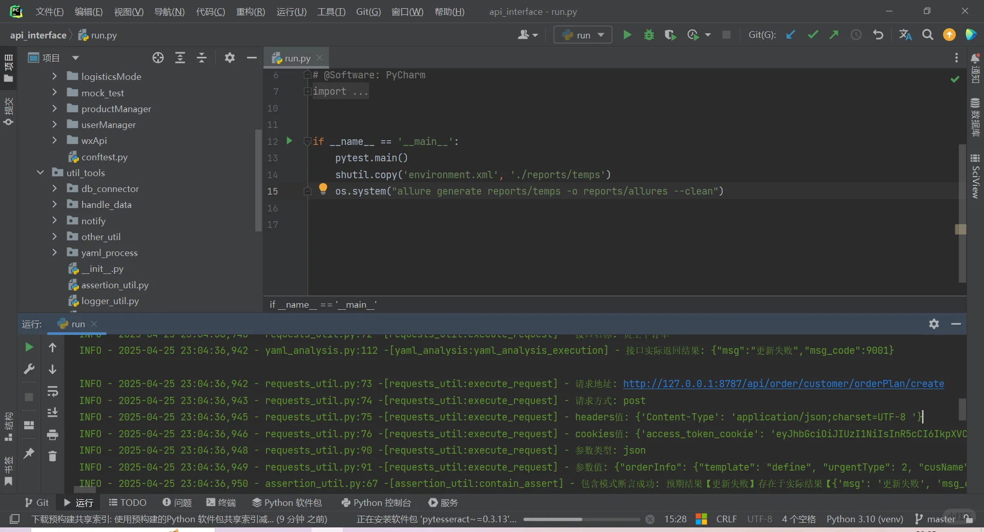 pytest接口自动化框架