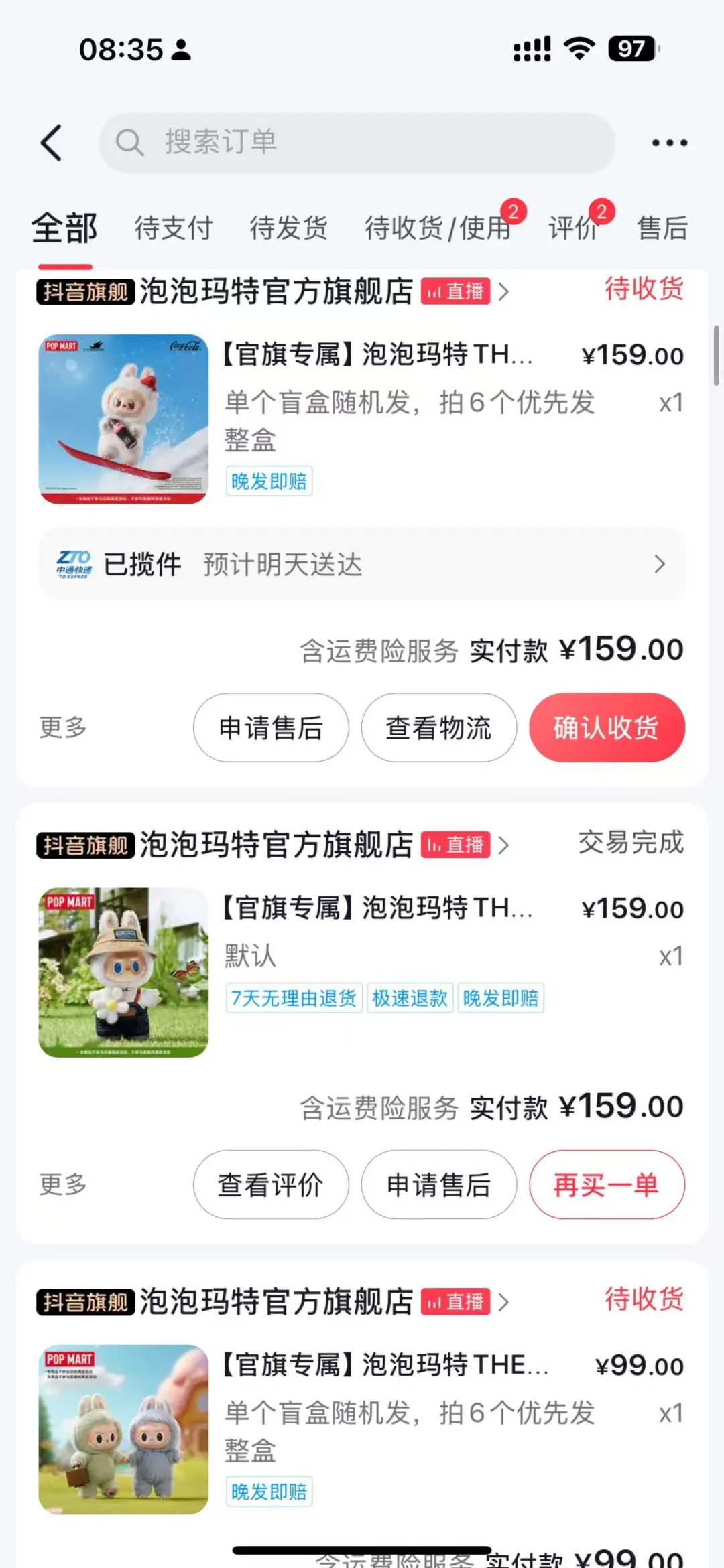 泡泡玛特，淘宝，抖音，京豆 苹果抢货神器