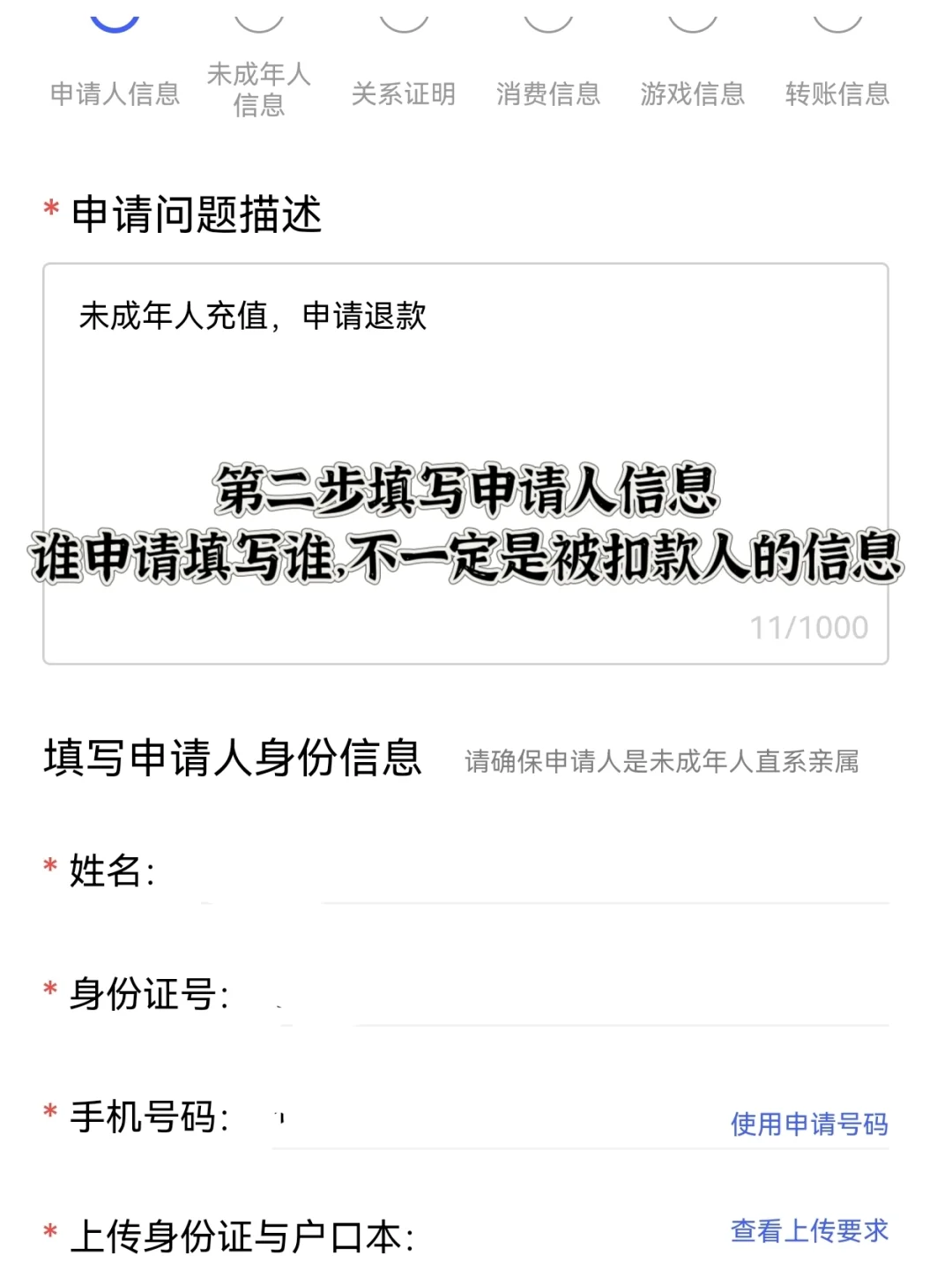 孩子充值游戏1.7万！我的维权经历