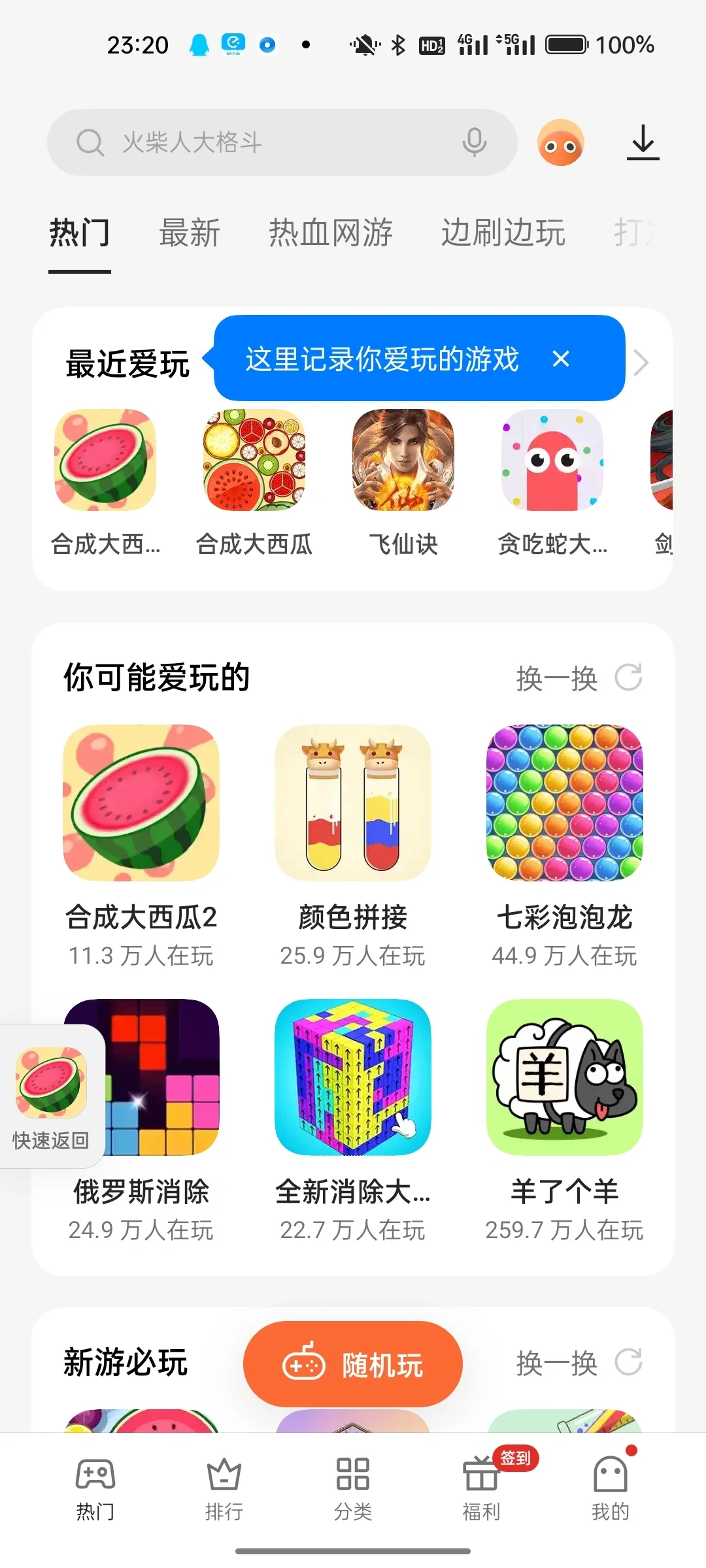 才知道OPPO里面自带好多小游戏