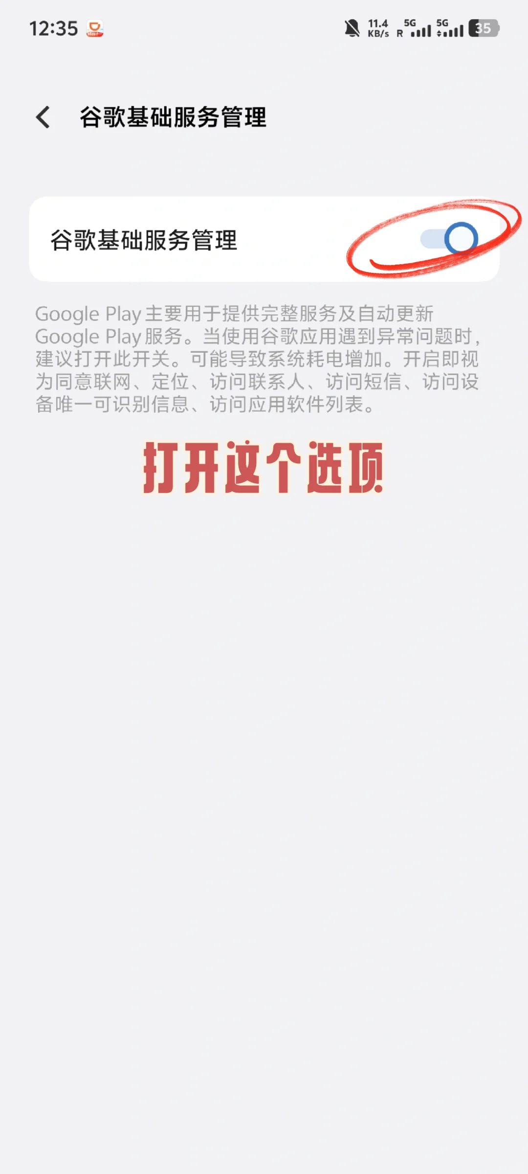 安卓应用收不到消息?试试按这个来设置