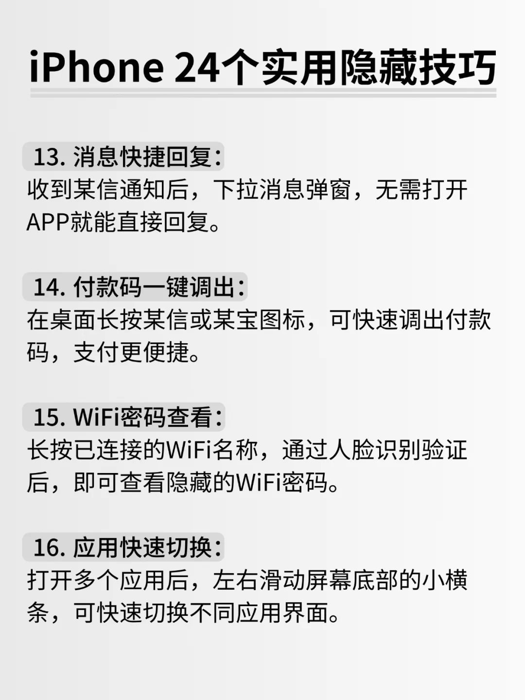 iPhone24个玩机技巧❗️ai软件解锁保姆级攻