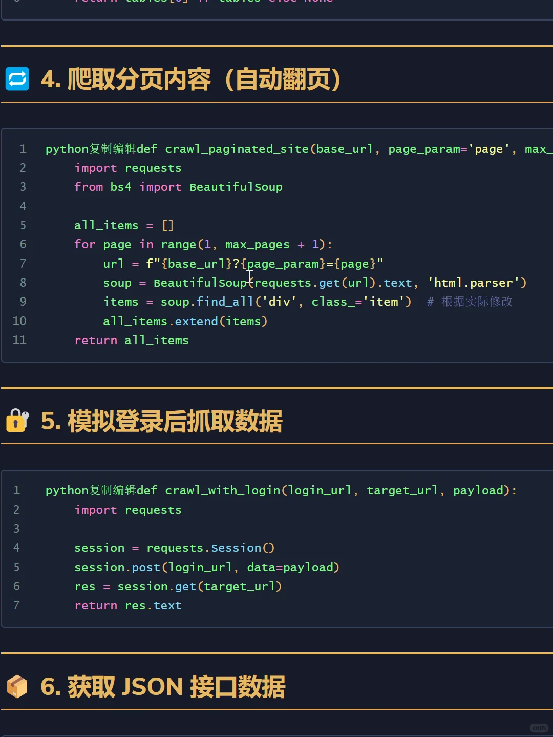 📦3分钟写出爬虫小工具！
