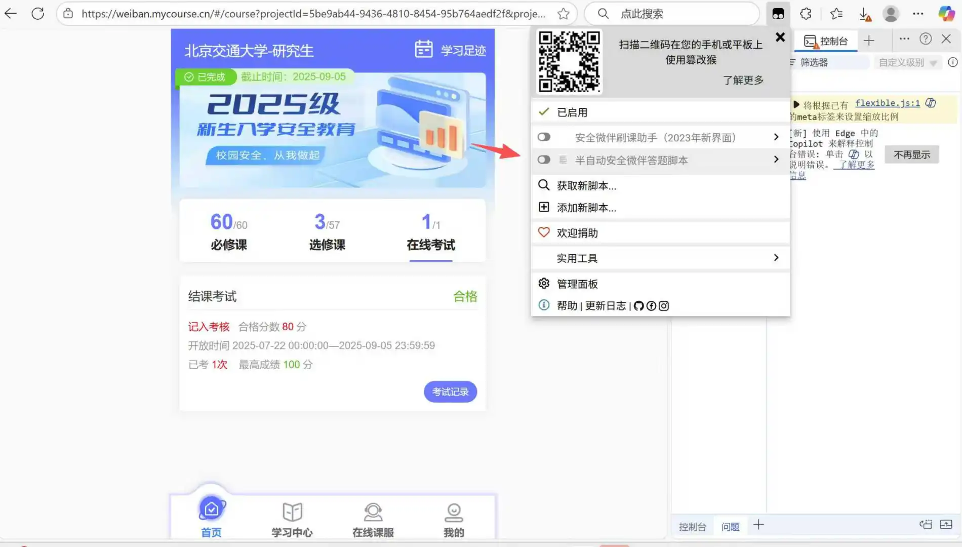 推荐一个安全教育答题脚本，自取