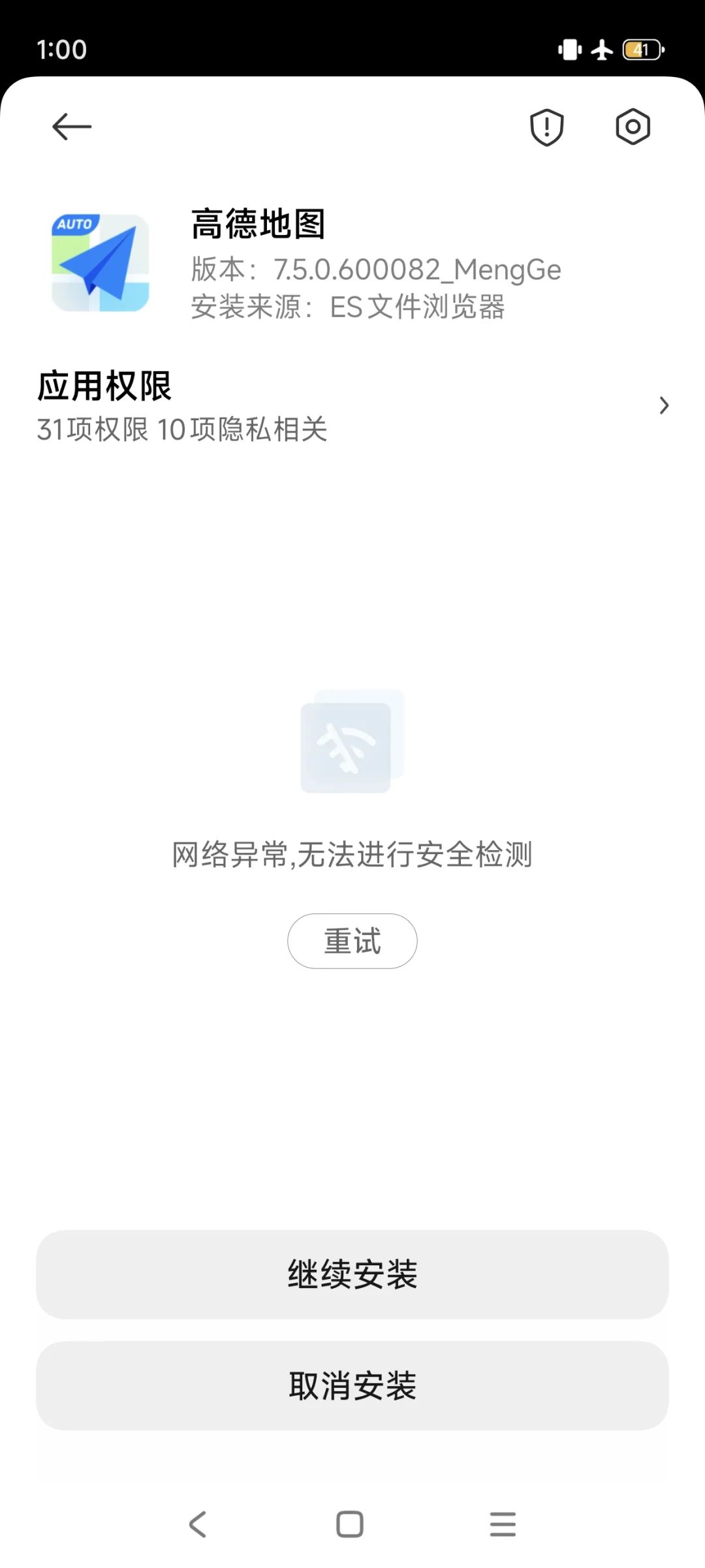 解决小米手机安装不了软件问题！！！