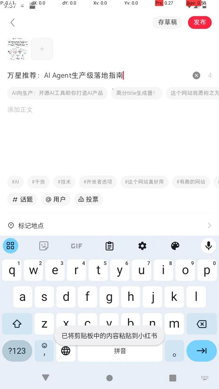 懒人福音！我写了个脚本自动发小红书