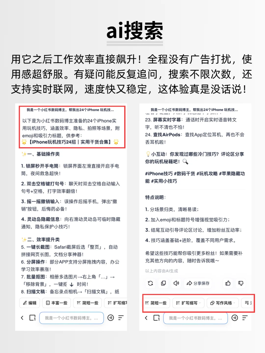 iPhone24个玩机技巧❗️ai软件解锁保姆级攻