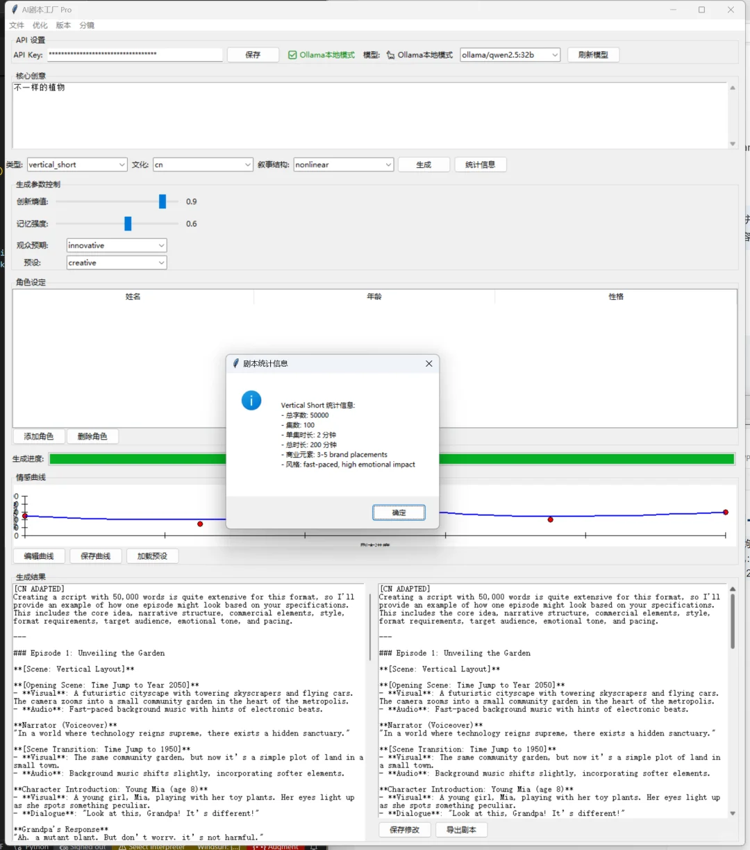 🔥AI剧本神器实测！短剧创作效率翻倍