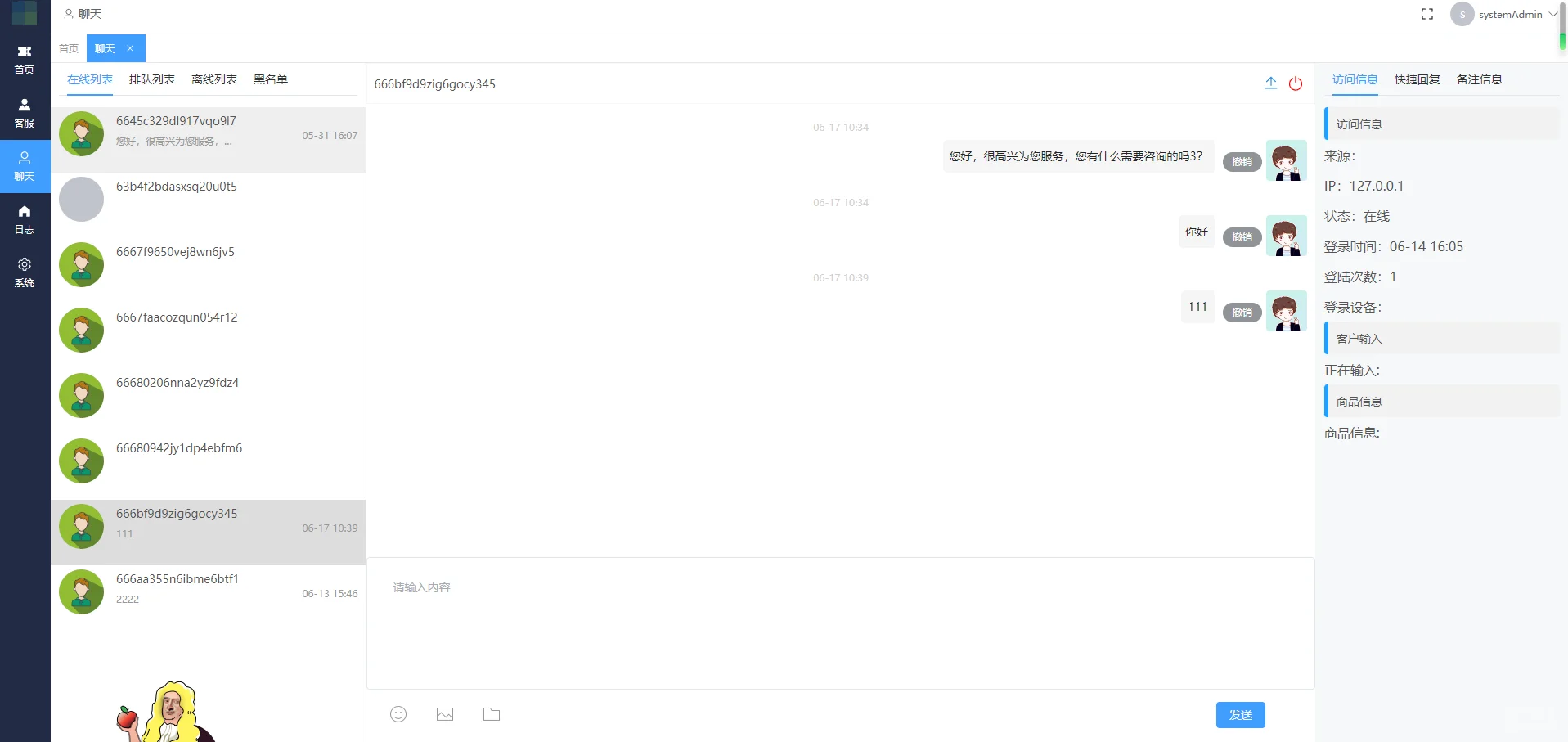 在线客服系统、实时聊天客服系统