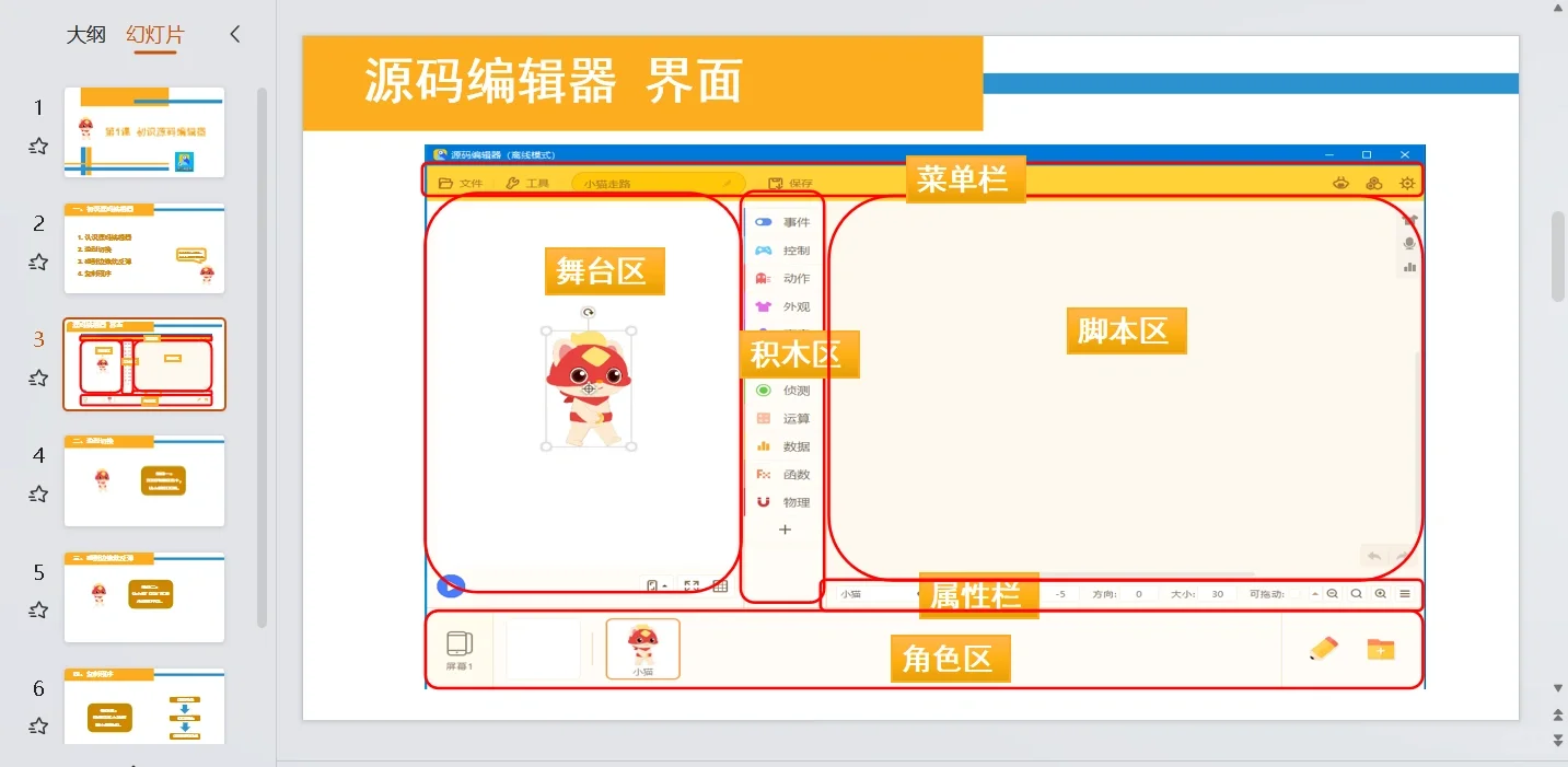 初识源码编辑器