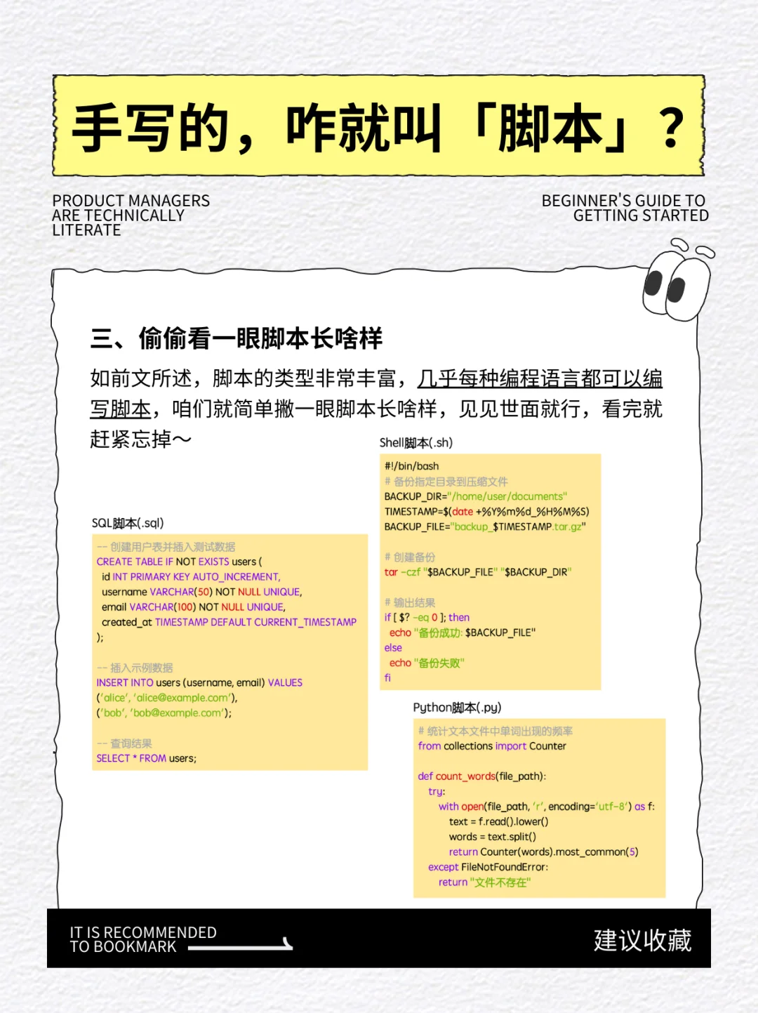 产品经理要懂点技术 - 脚本