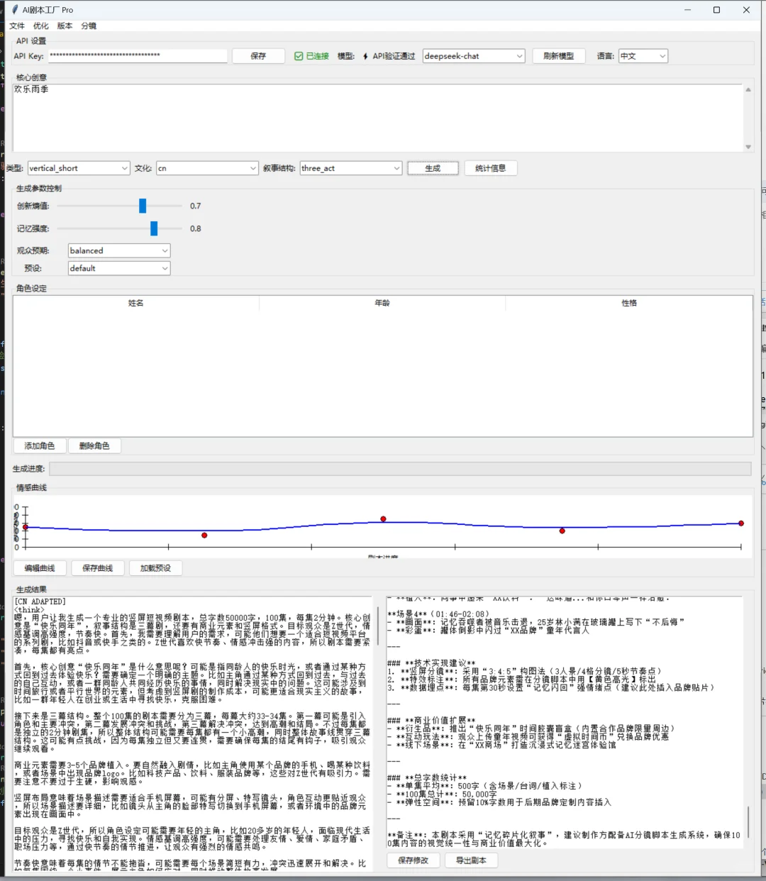🔥AI剧本神器实测！短剧创作效率翻倍