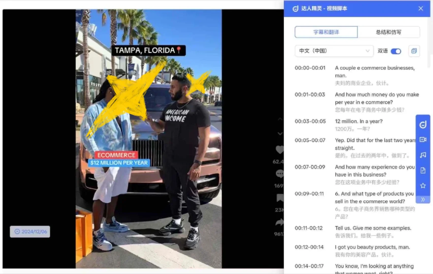 tiktok有一个特别好用的插件工具