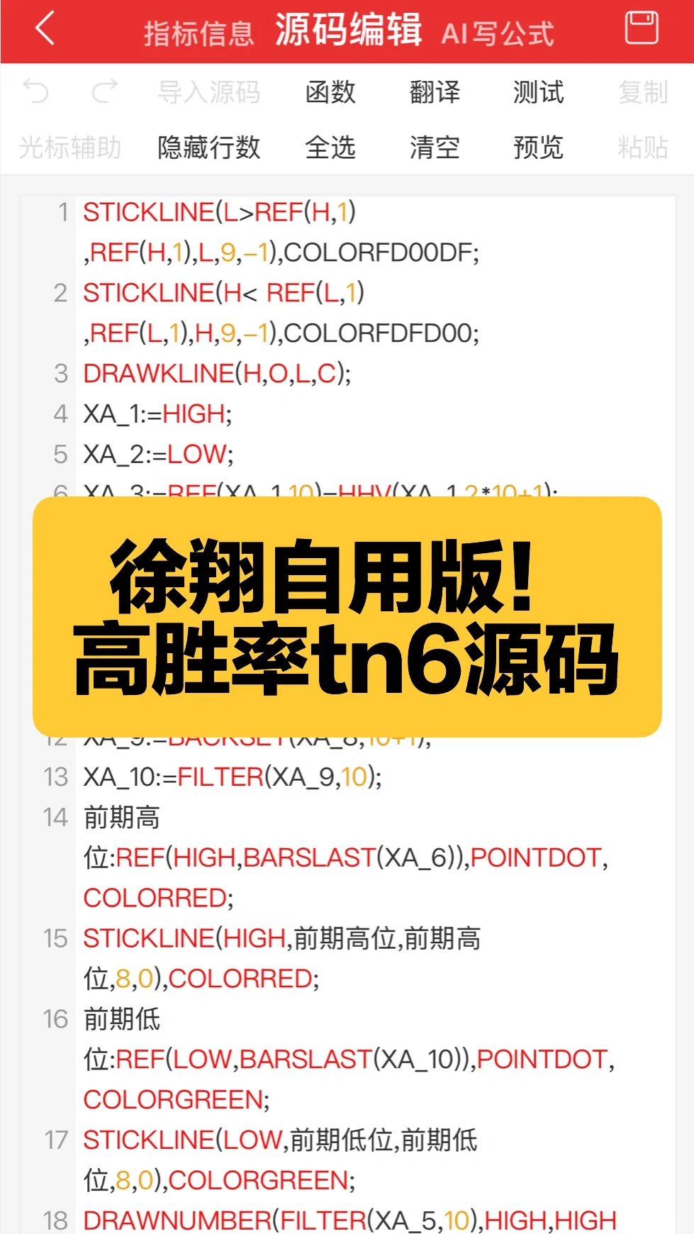 通达信手机版（快乐金指）指标公式源码编写！