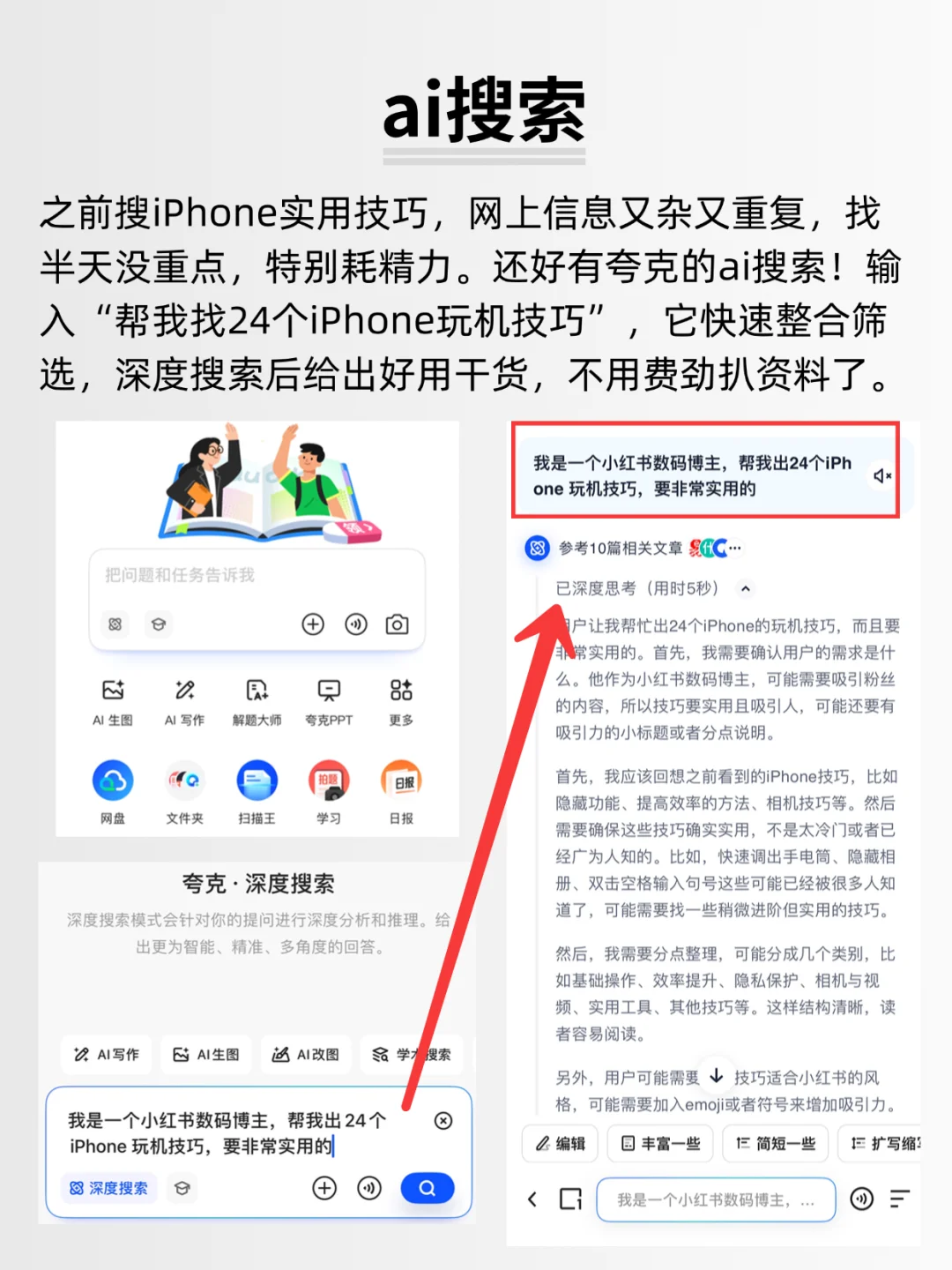 iPhone24个玩机技巧❗️ai软件解锁保姆级攻