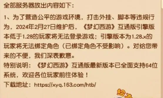 梦幻西游:维护公告打击科技，或是利好？