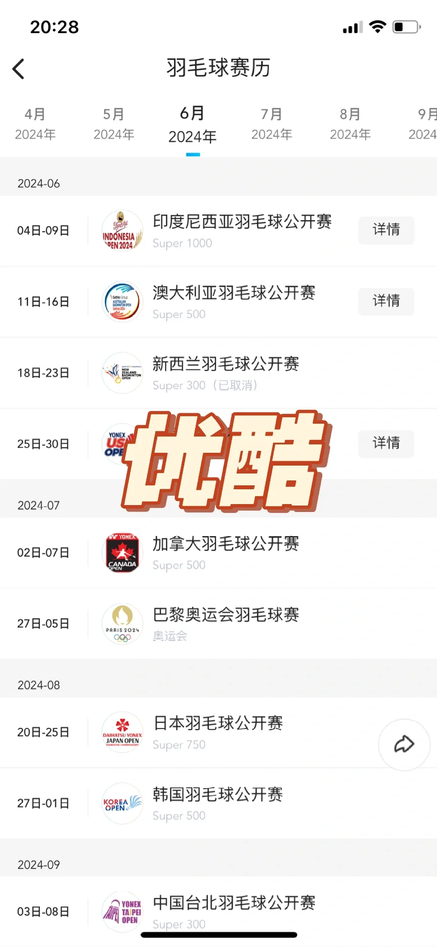 羽球人必备的9款宝藏app‼️真香了