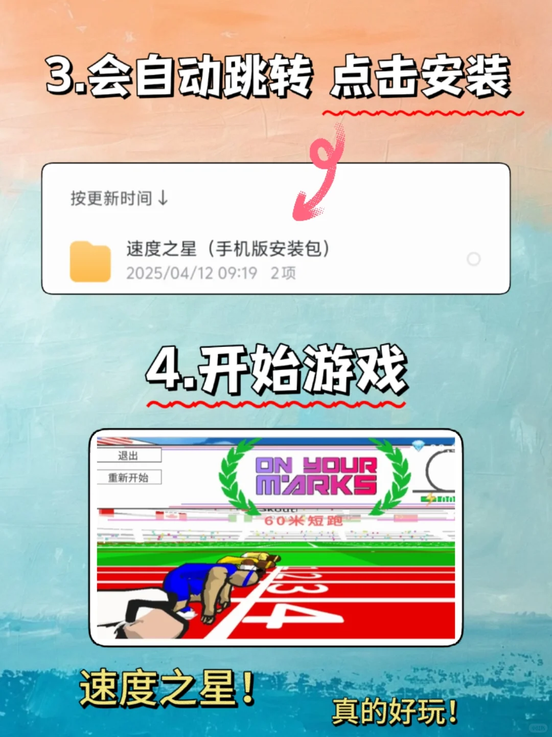 居然还有人还没玩过速度之星！！！