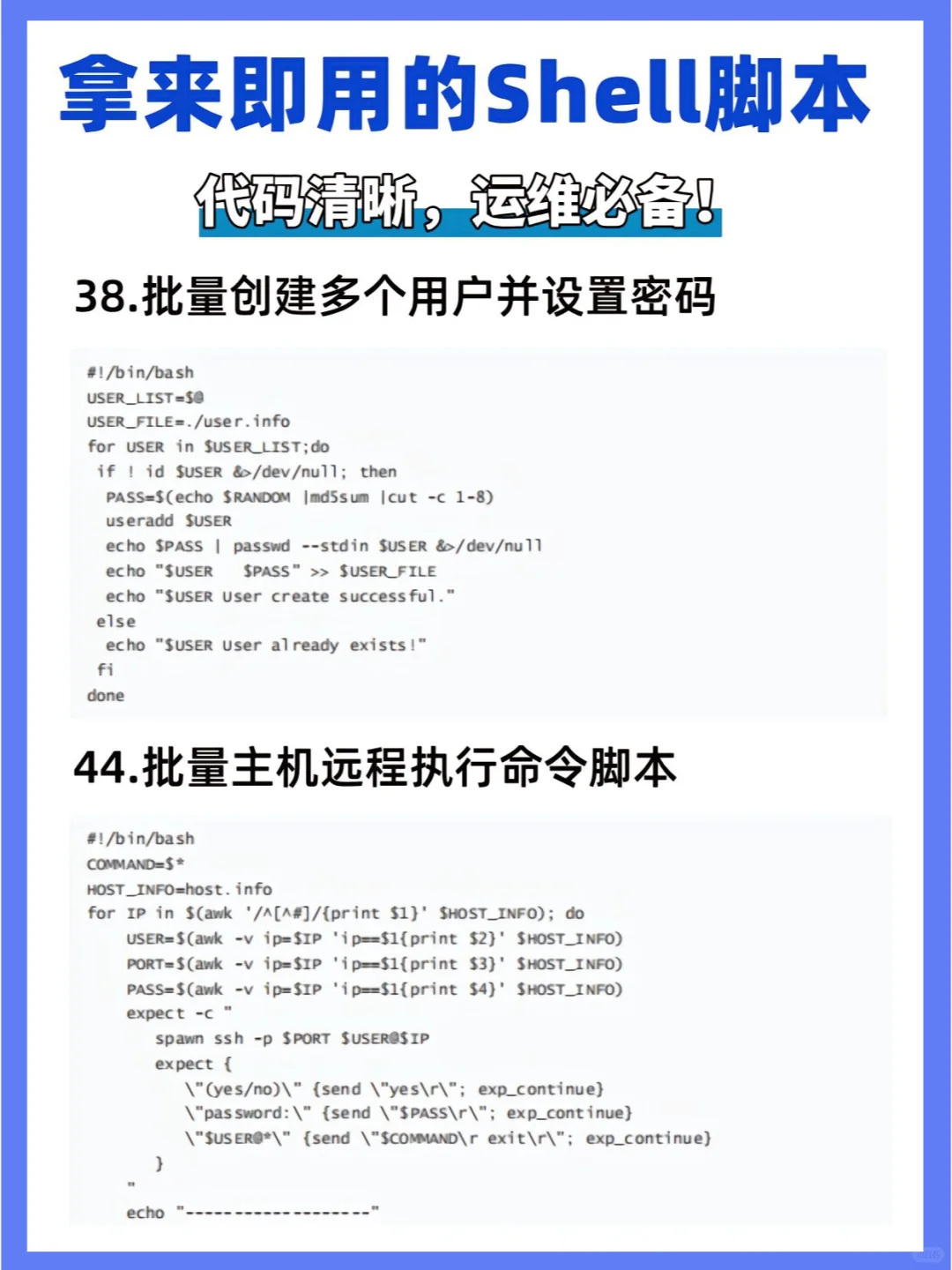 照抄！效率翻倍的280个shell脚本！