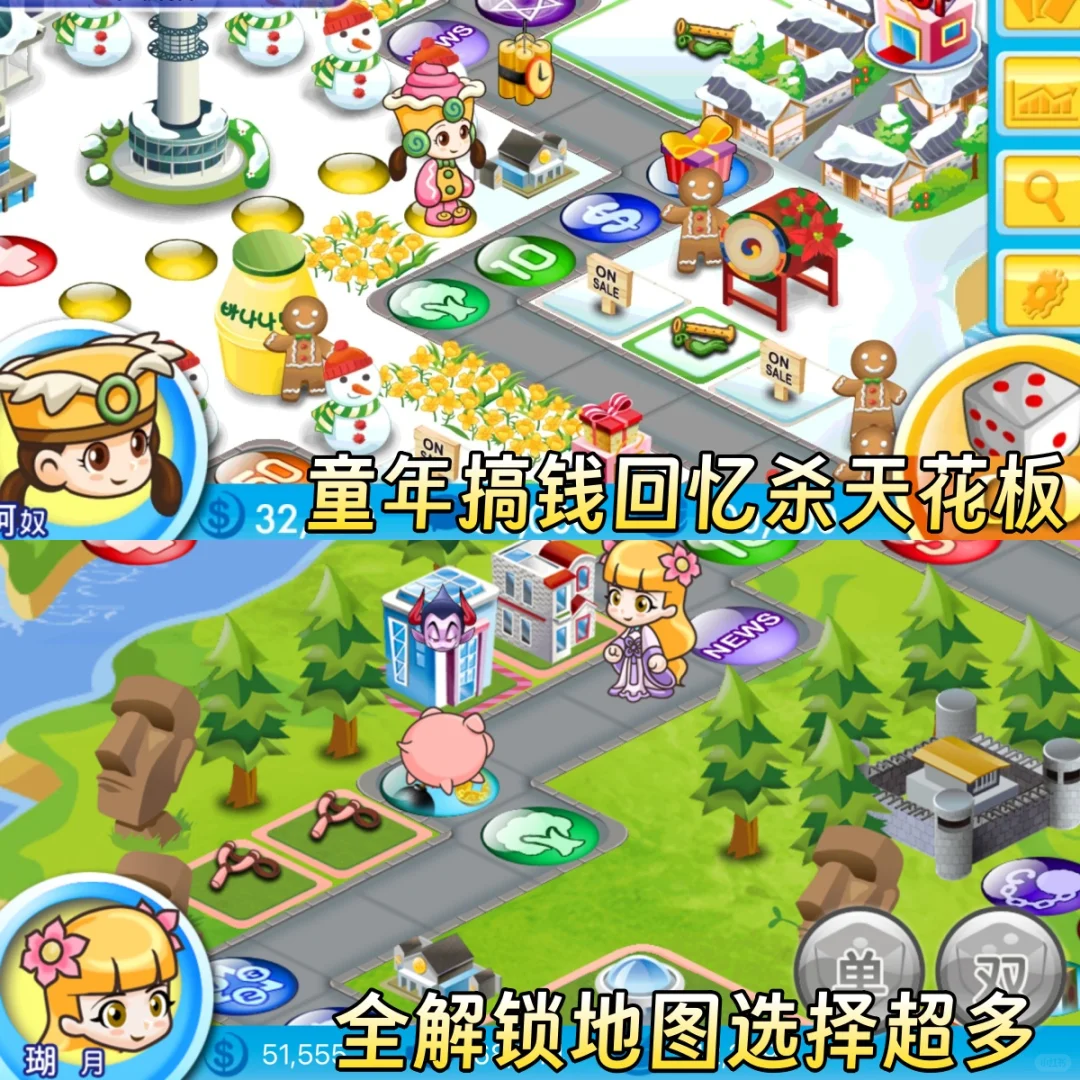 玩一个童年游戏吧一大富翁4全解锁地图