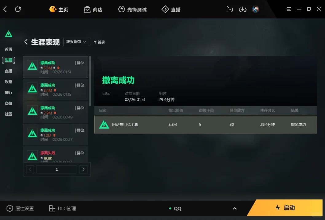 三角洲第三方软件封号十年