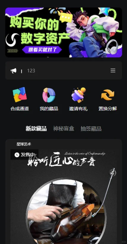 2025最新数藏整套源码