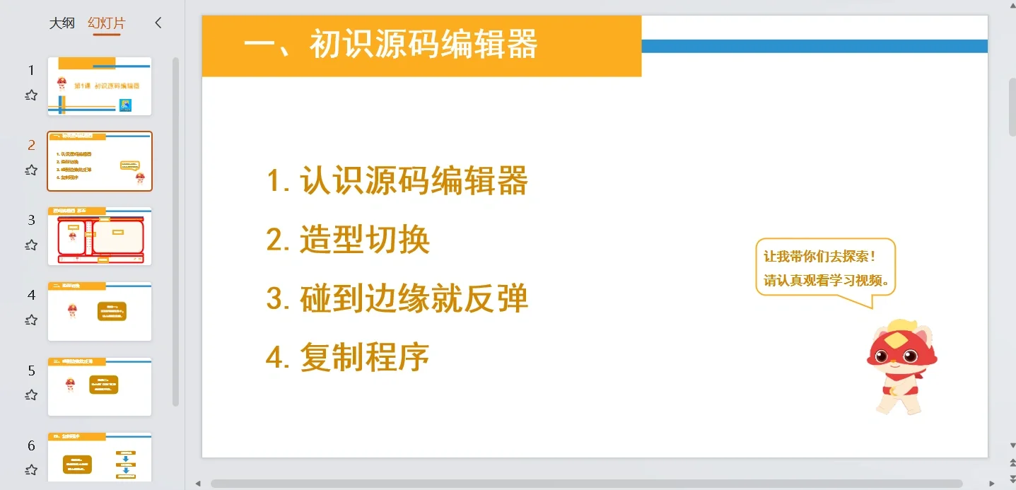 初识源码编辑器