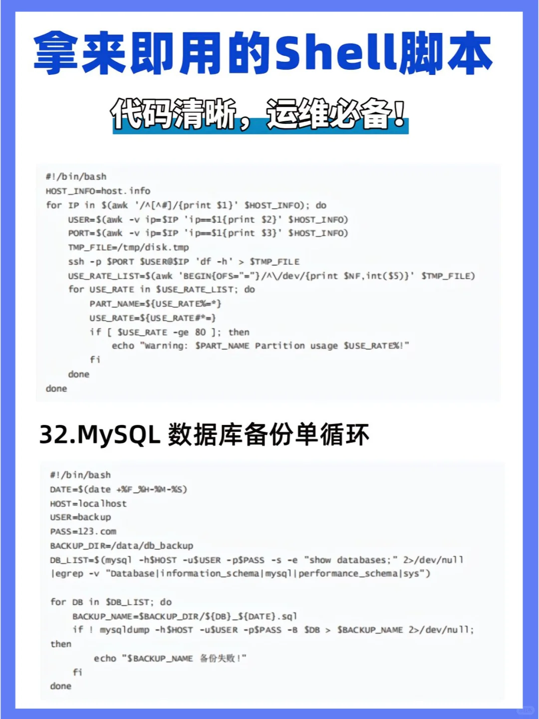照抄！效率翻倍的280个shell脚本！