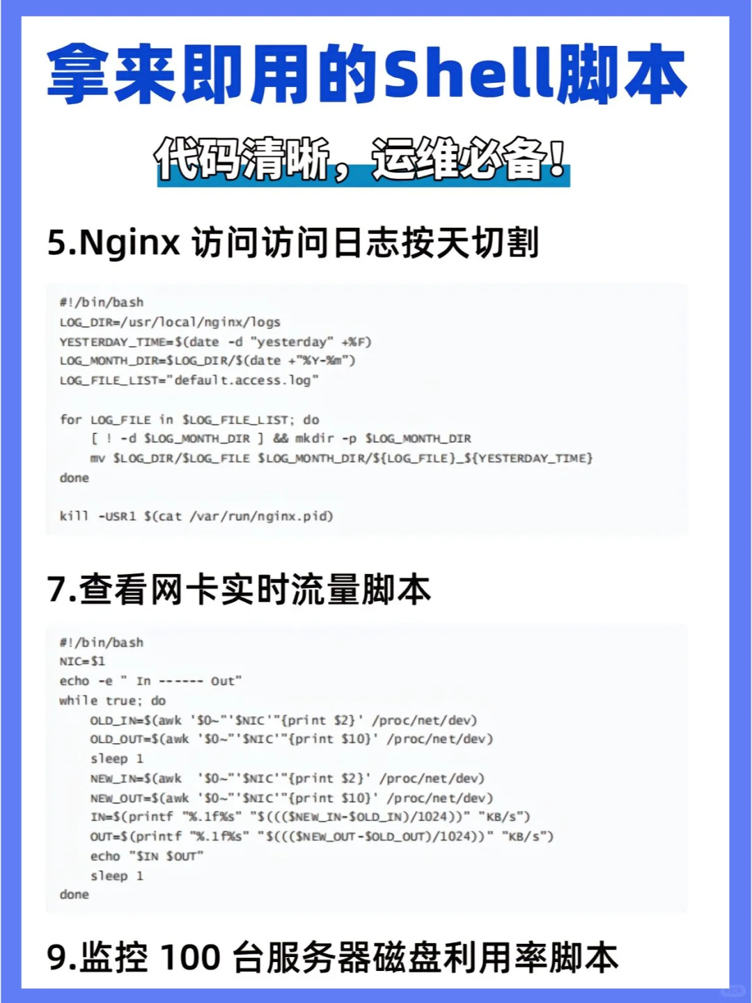 照抄！效率翻倍的280个shell脚本！