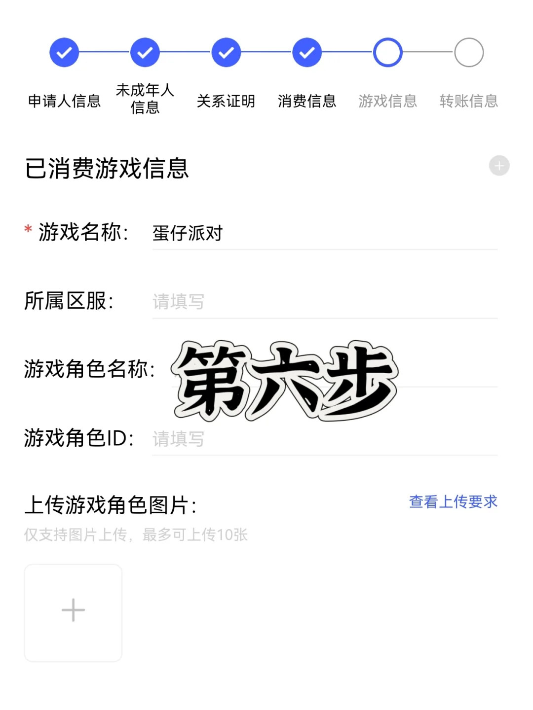 孩子充值游戏1.7万！我的维权经历