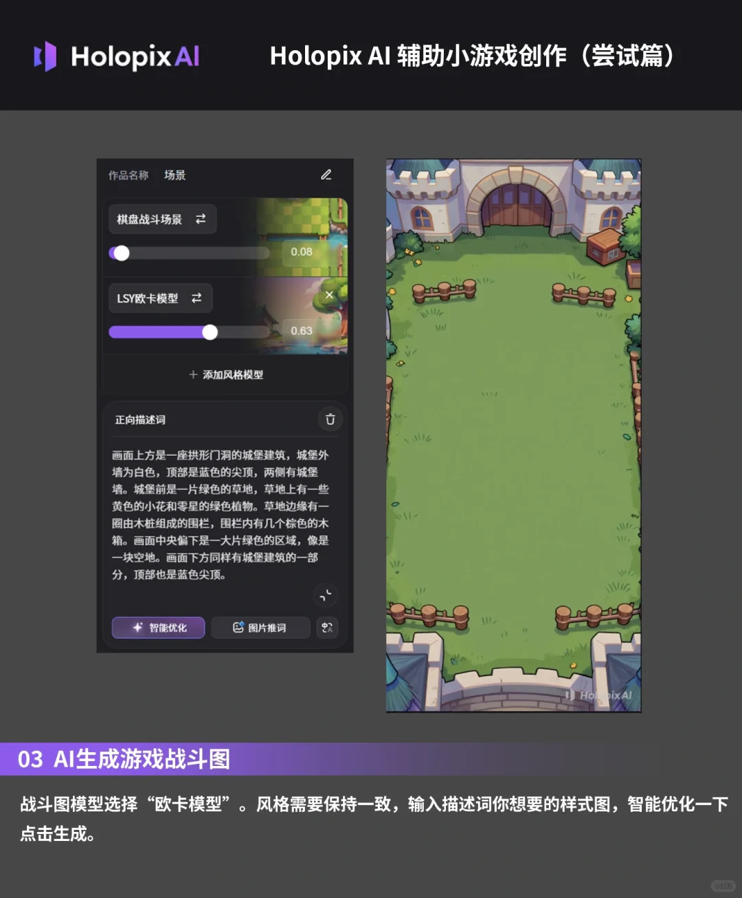 尝试Holopix AI 做小游戏