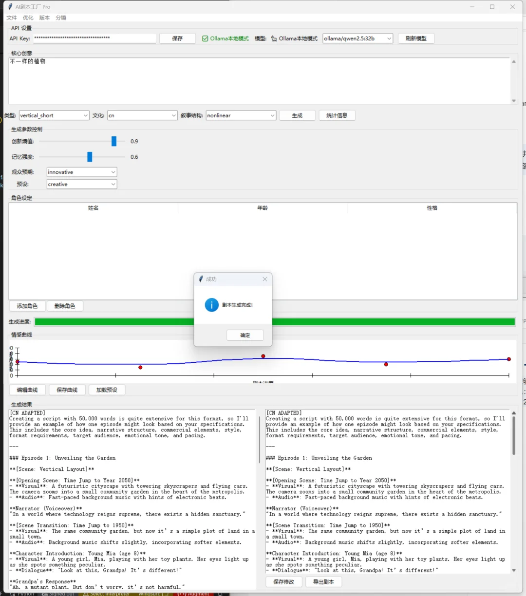 🔥AI剧本神器实测！短剧创作效率翻倍
