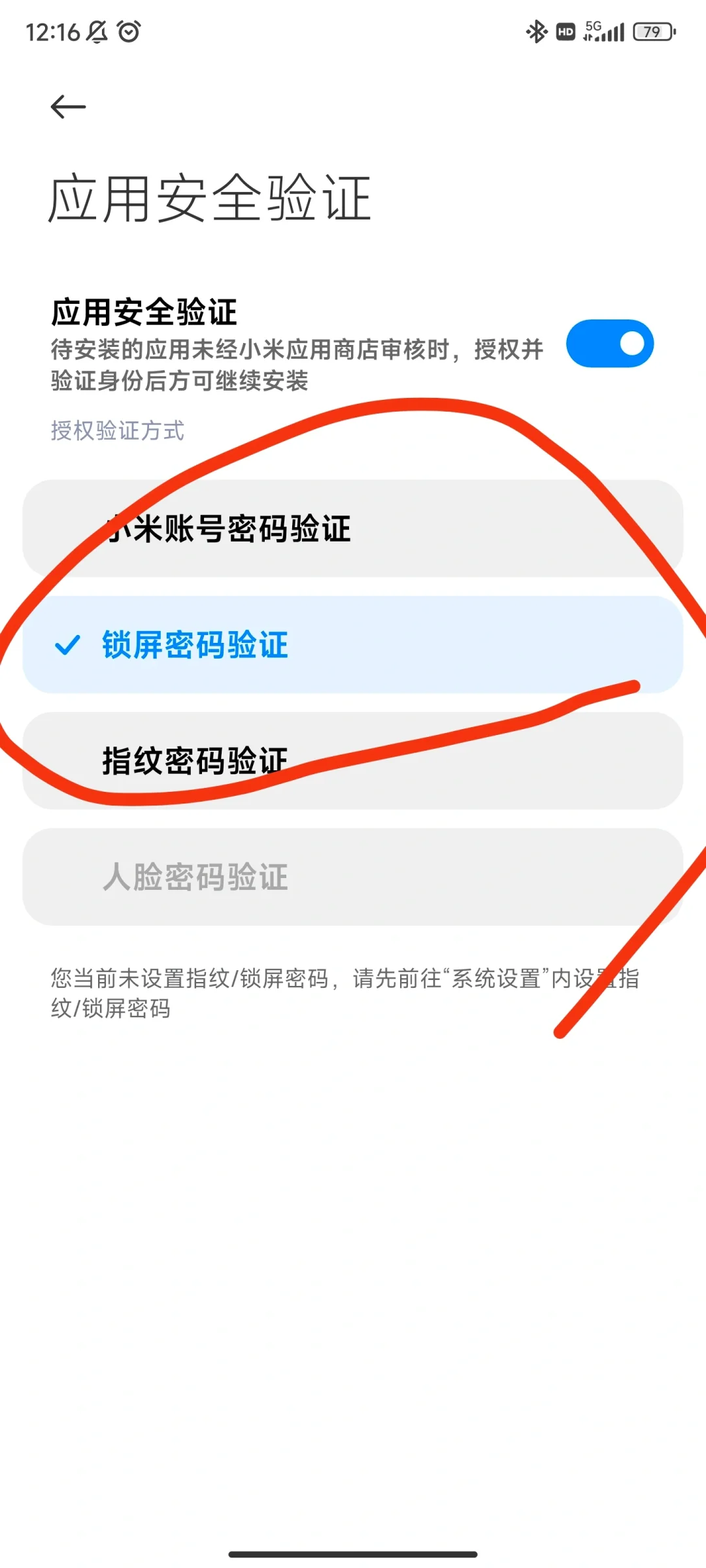 小米手机简单安装第三方应用设置