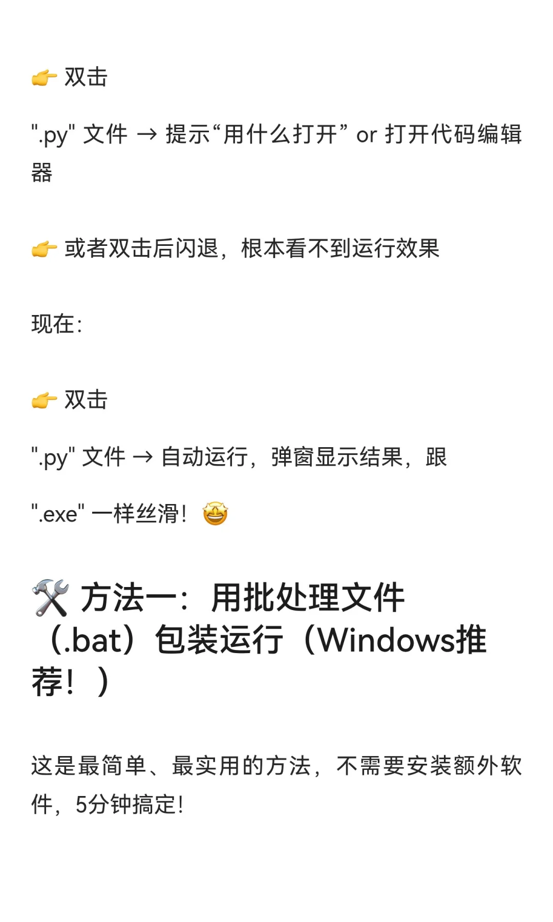 🖱️ Python脚本也能双击就运行？手把手