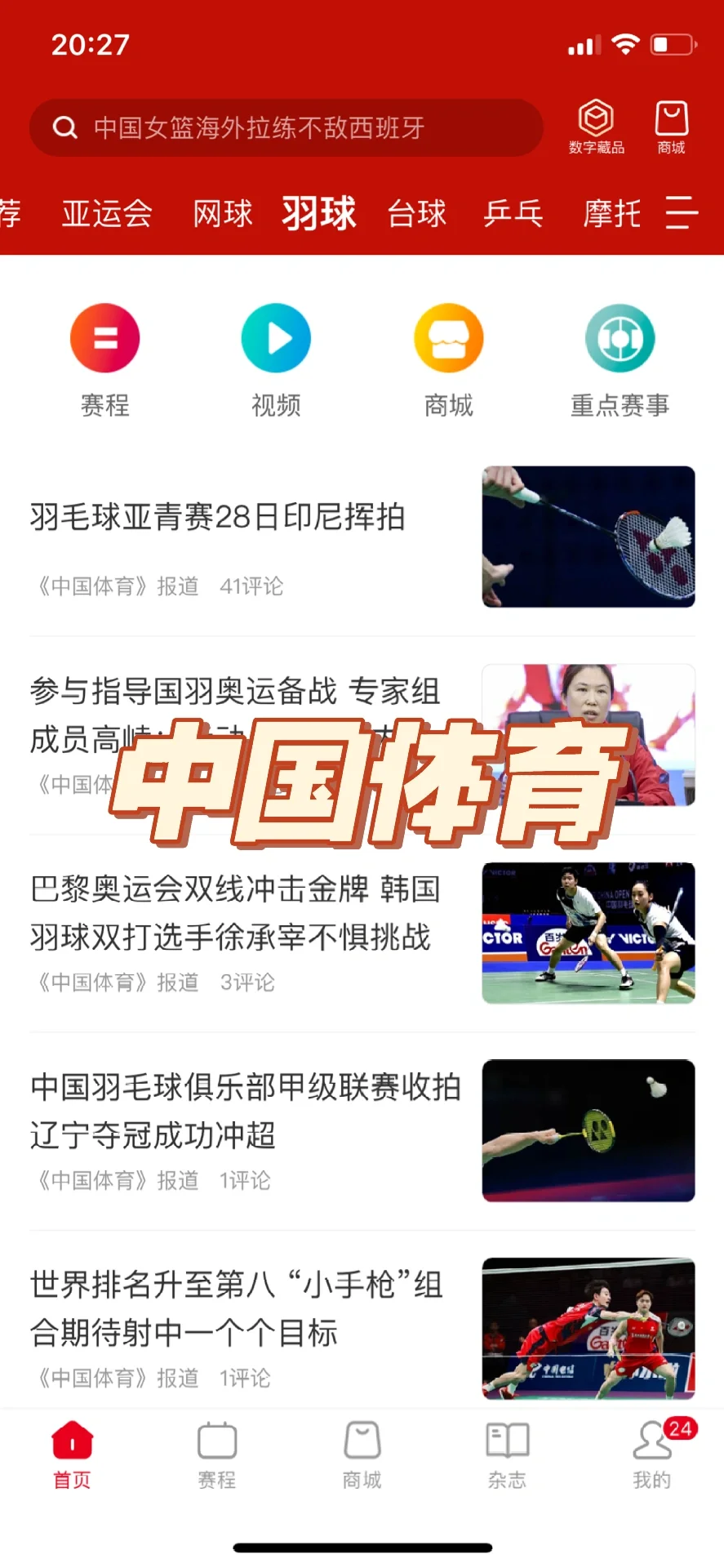 羽球人必备的9款宝藏app‼️真香了