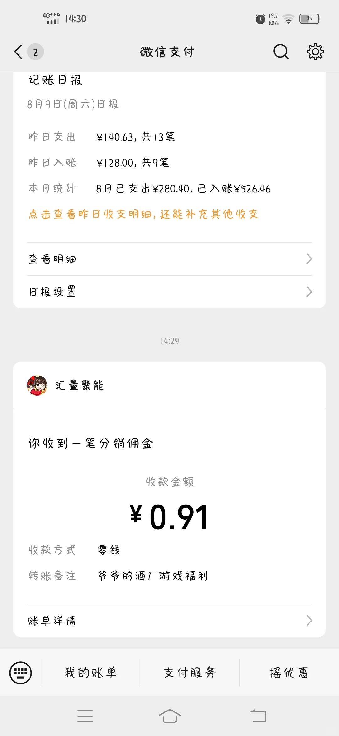 挑战测评100款🧱钱软件—第二款