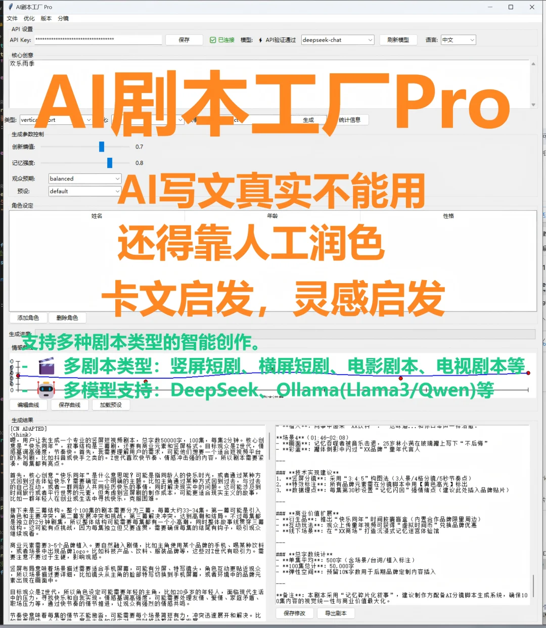 🔥AI剧本神器实测！短剧创作效率翻倍