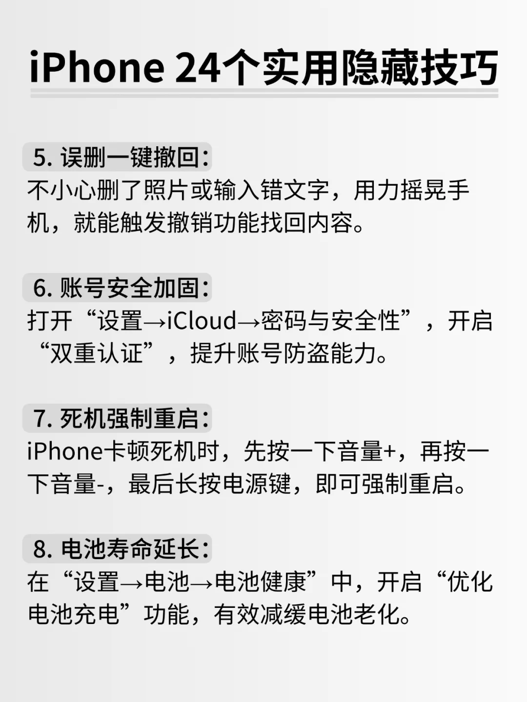 iPhone24个玩机技巧❗️ai软件解锁保姆级攻