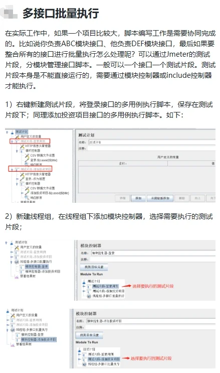 教你从0到1落地 Jmeter 接口自动化脚本!