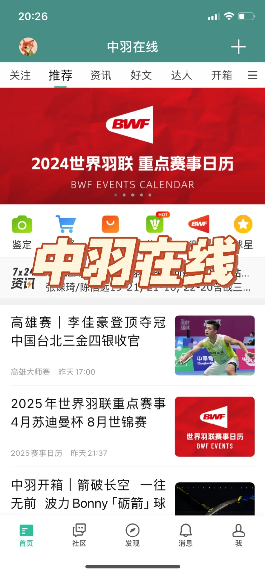 羽球人必备的9款宝藏app‼️真香了