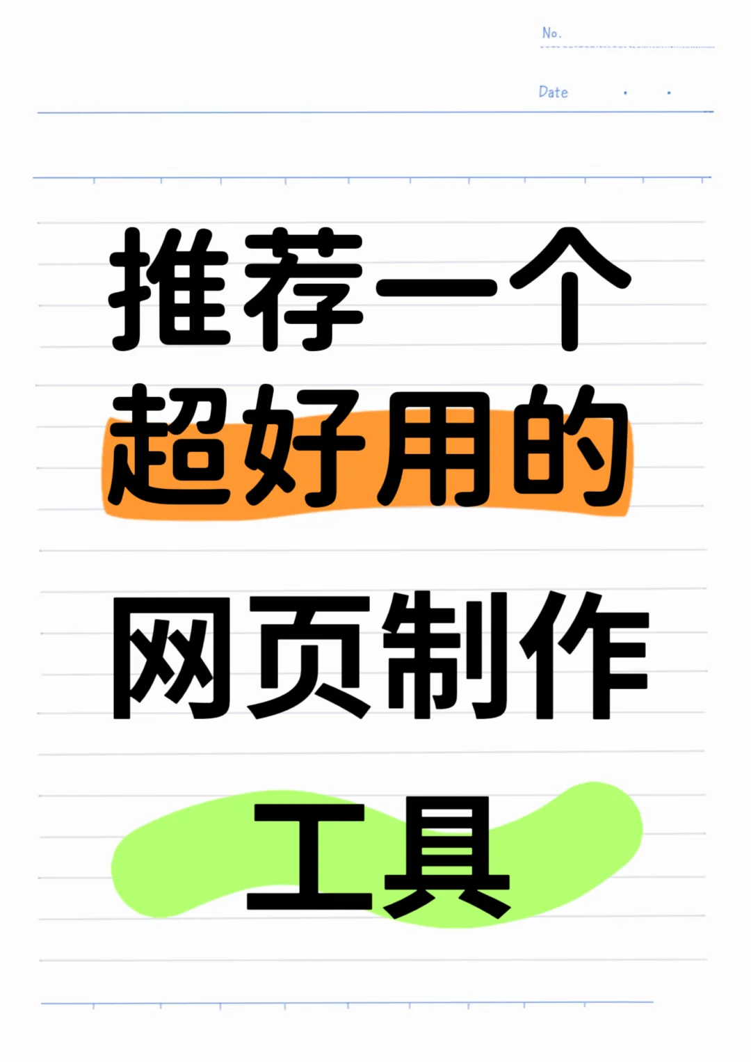 新手用豆包做网页，居然没翻车？？？🤭